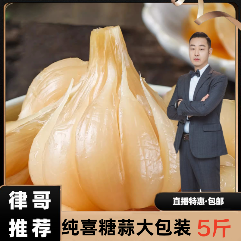 【律哥推荐】纯喜糖醋蒜5斤 延边朝鲜族民俗食品  咸口下饭神器