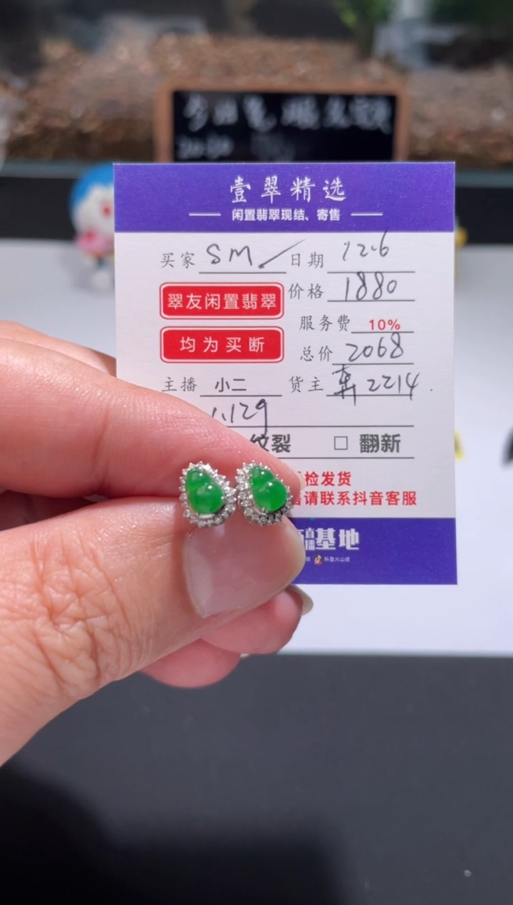 18K金镶嵌挂件翡翠s*f耳钉