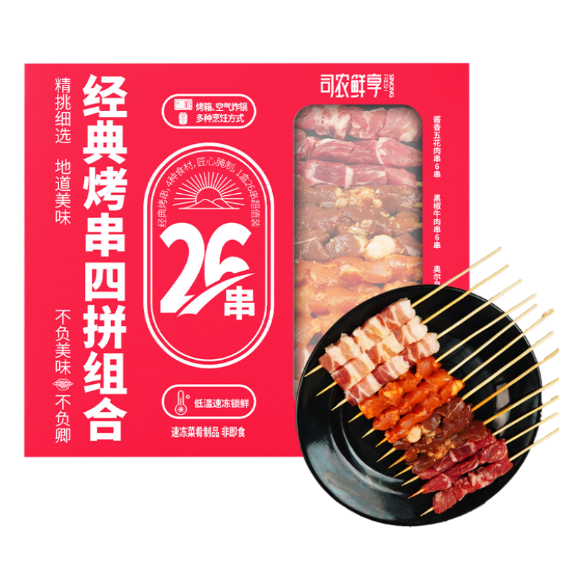 【烧烤露营】司农鲜享 经典烤串四拼组合350克/盒