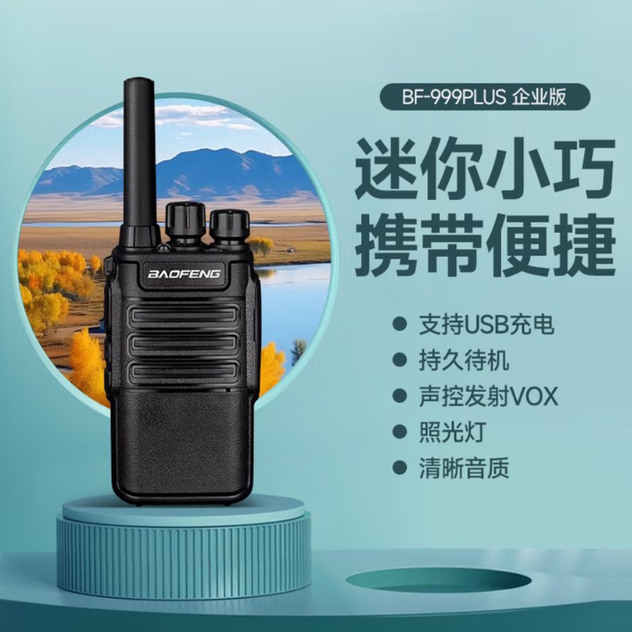 95新 Xiaomi/小米 宝峰 对讲机 民用商用 大功率远距离手台 999