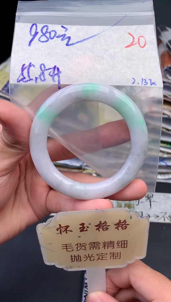 【闪购商品】定制翡翠未镶嵌毛货需精细抛光+20手镯1件+980元