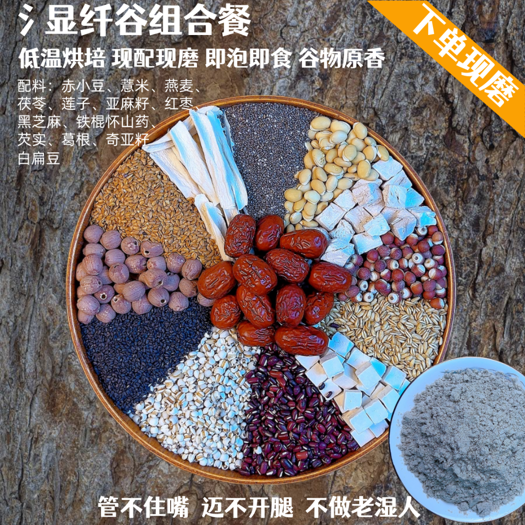 当/次日发【现磨】氵显不再来|湿无踪|赤小豆薏米粉|现磨五谷杂粮粉
