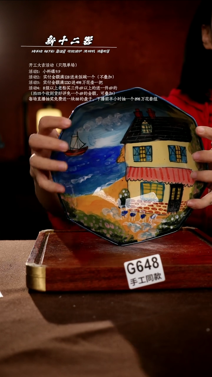 G648新十二器瓷器