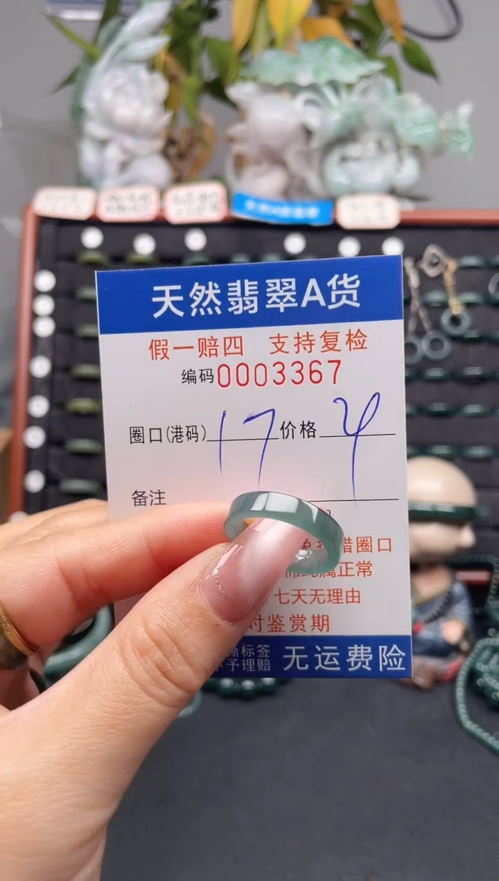 未镶嵌戒指翡翠17*3367