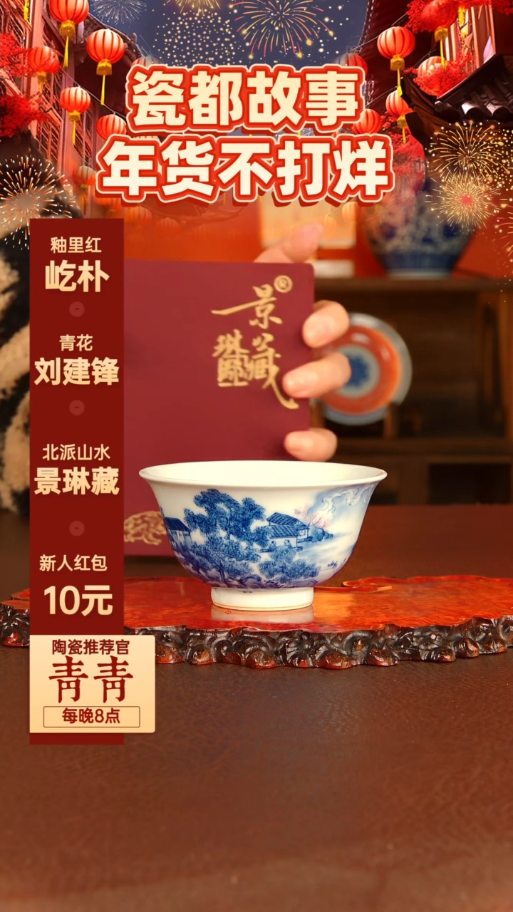 【闪购商品】景德镇景琳藏器陶瓷