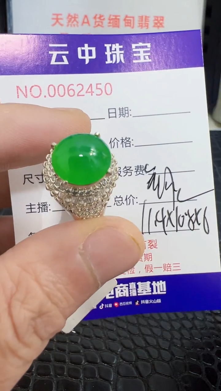 未镶嵌戒指翡翠2450