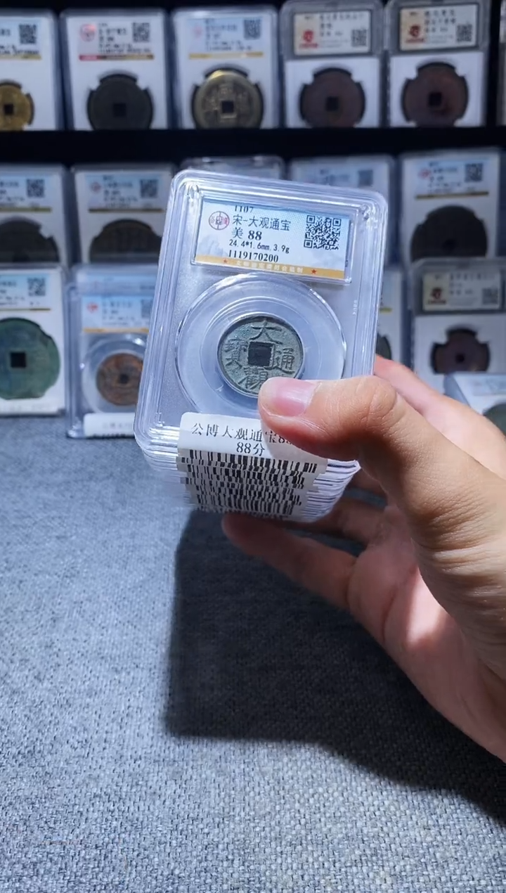 铜A195龙公博大观通宝88分盒子币一枚