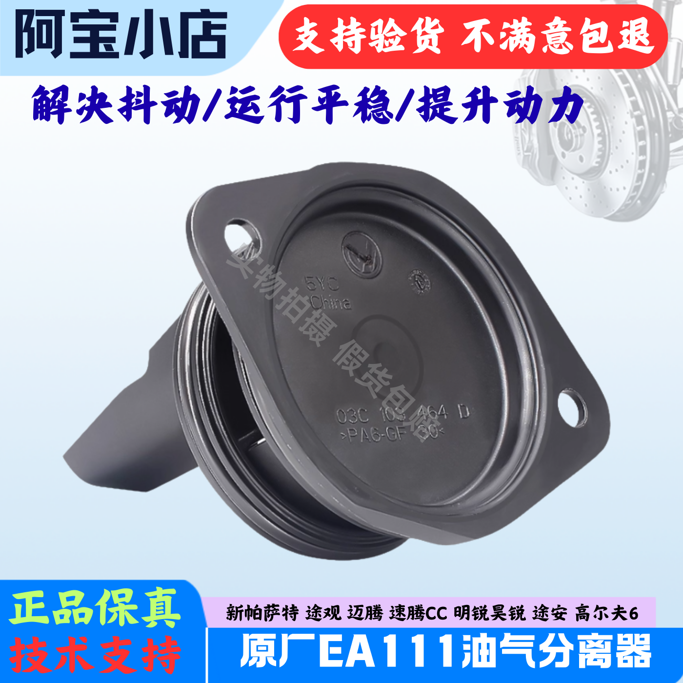 适配新宝来速腾朗逸POLO明晶锐高尔夫6EA1111.6L油气分离器废气阀