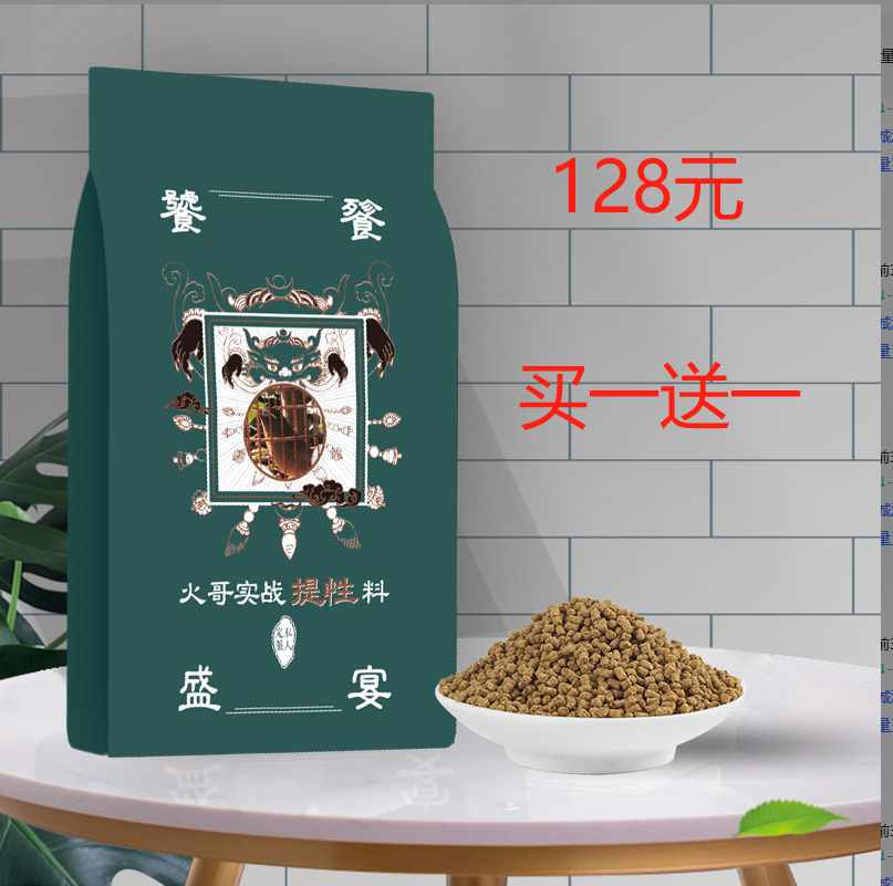 云南张火哥画眉提性料