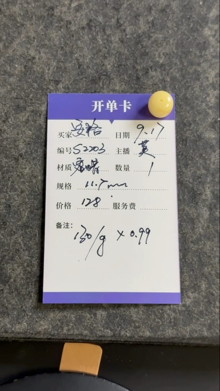 裸石琥珀未镶嵌安*S2203蜜蜡老型11.7mm 130/g 0.99g