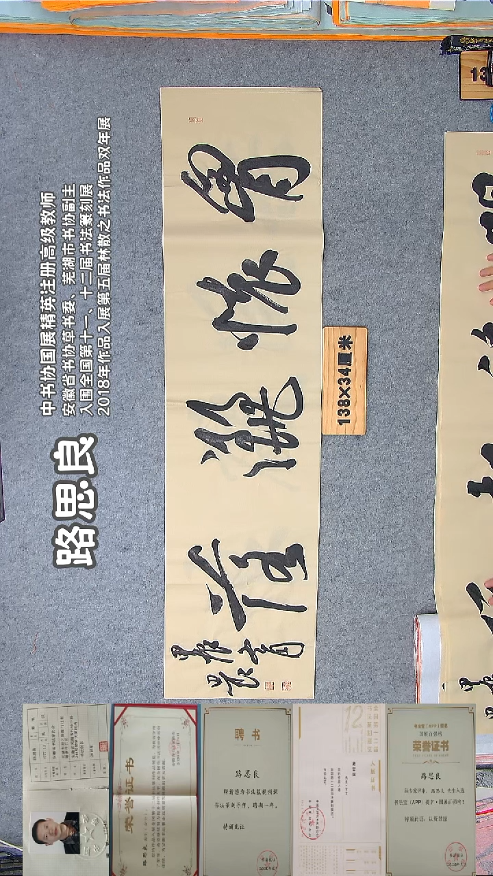 书法路老师书法精品 纯手写 安徽芜湖