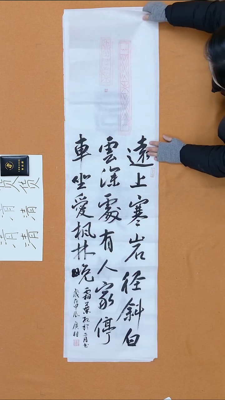 书法张广村  山东 文献学博士   138*34cm  拓片