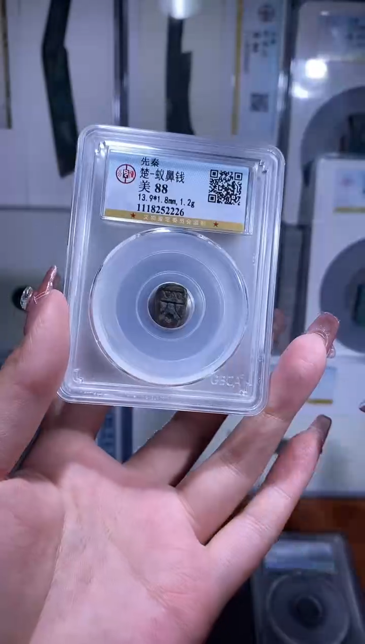 【闪购商品】铜品泉收藏    蚁鼻钱一枚