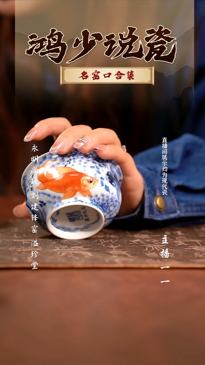 瓷望月怀古矾红鱼藻炉式杯