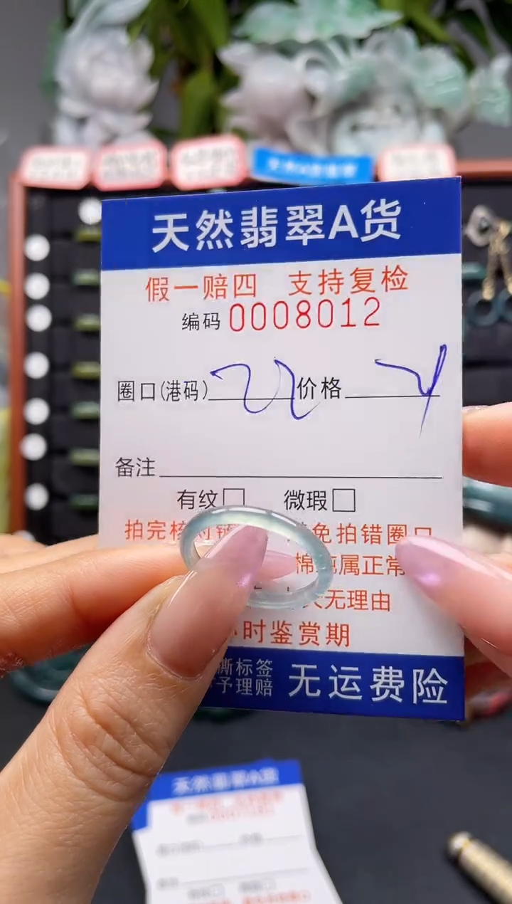 未镶嵌戒指翡翠22*8012