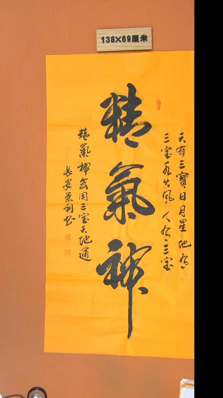 书法刘老师书法陕西西安138*69