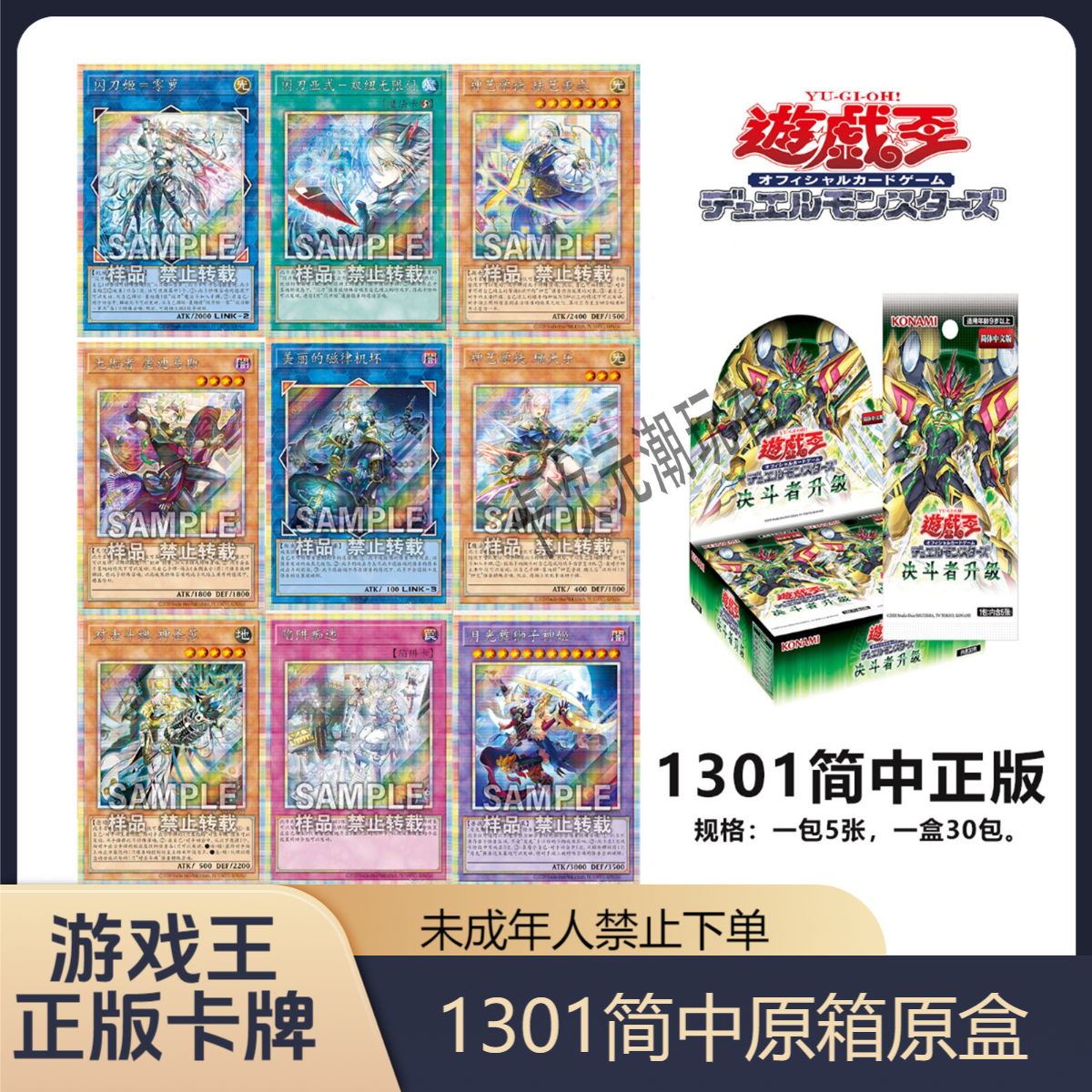 游戏王1301简体中文决斗者升级【SER送红利】【直播代拆】