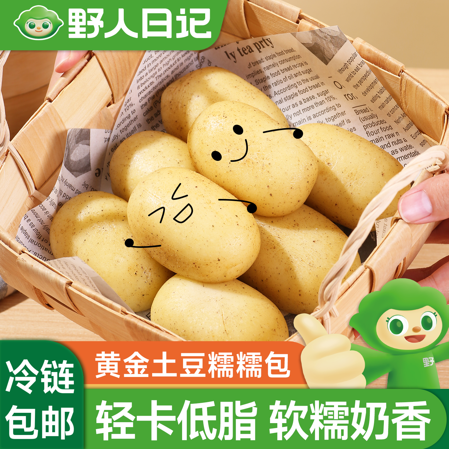 轻卡土豆糯糯包碳水充能碳水包软糯香甜糯叽叽儿童早餐方便