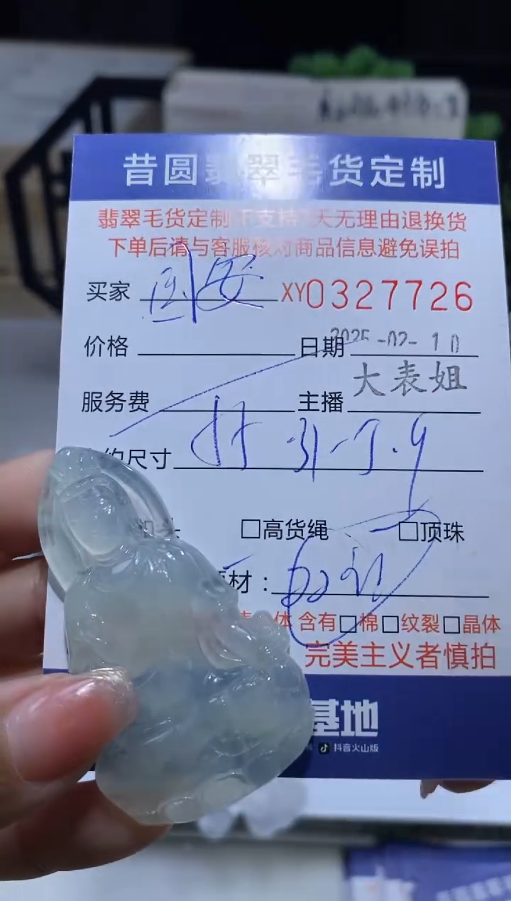 【闪购商品】定制翡翠未镶嵌翡翠327726