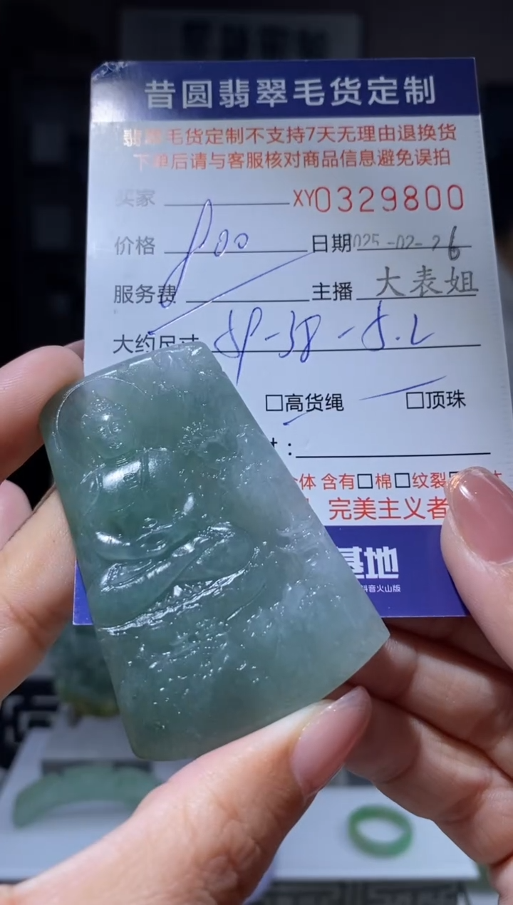 【闪购商品】定制翡翠未镶嵌翡翠329800