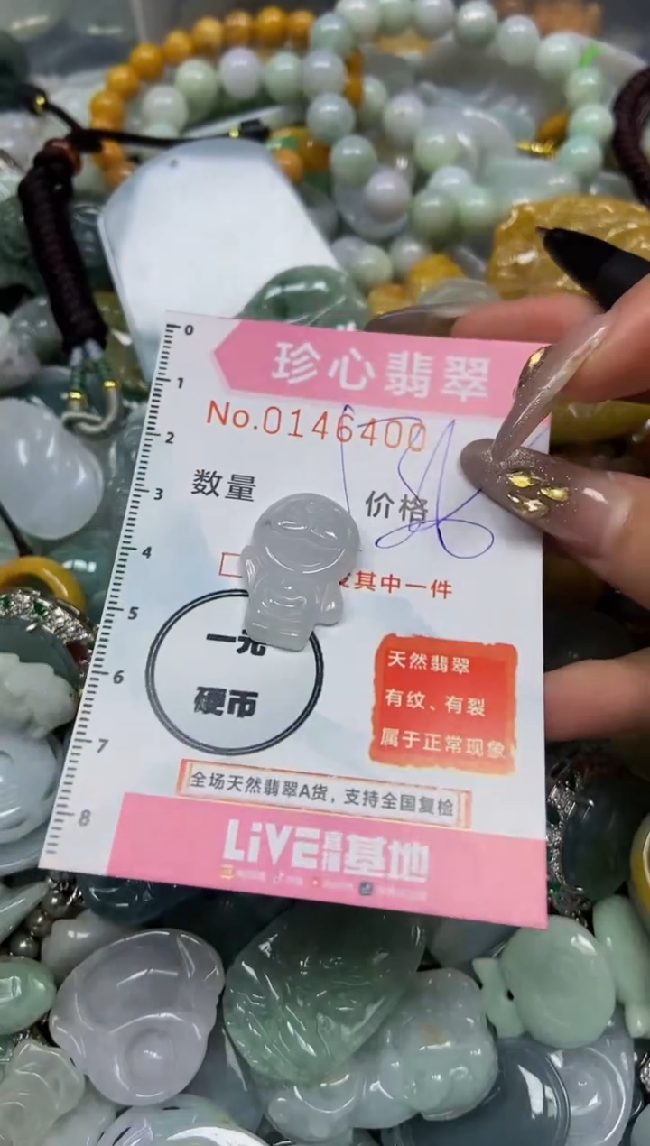 【闪购商品】翡翠颈饰未镶嵌闪购0146400