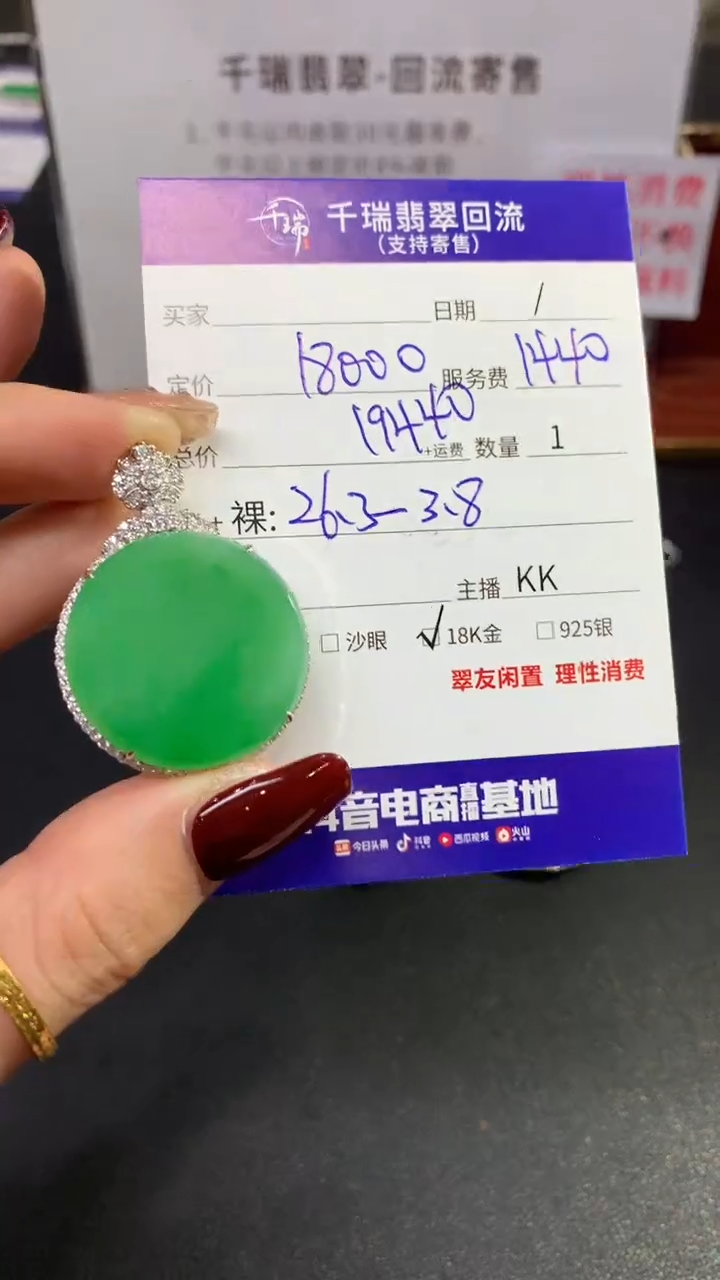 【闪购商品】翡翠吊坠(不含链)18K金镶嵌无事牌不退不换|19440+0