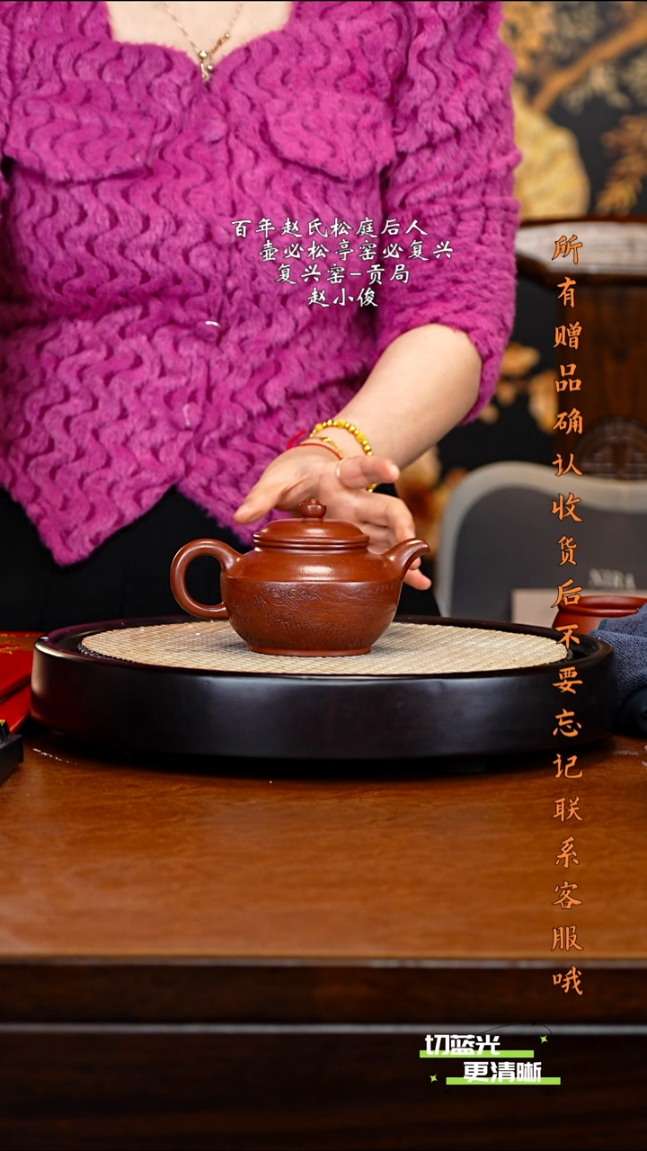 宜兴紫砂 ZXJ 鸡血砂 松庭碗灯 280cc 干泡台 公道杯 山水画 