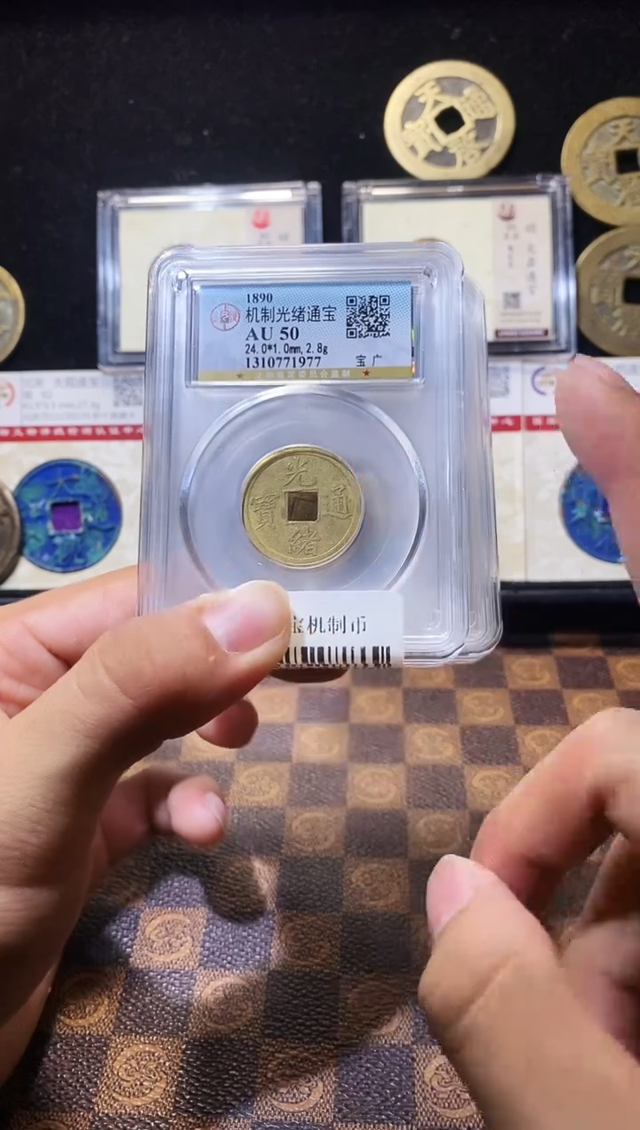 铜A145星龍光绪通宝机制币AU50一枚