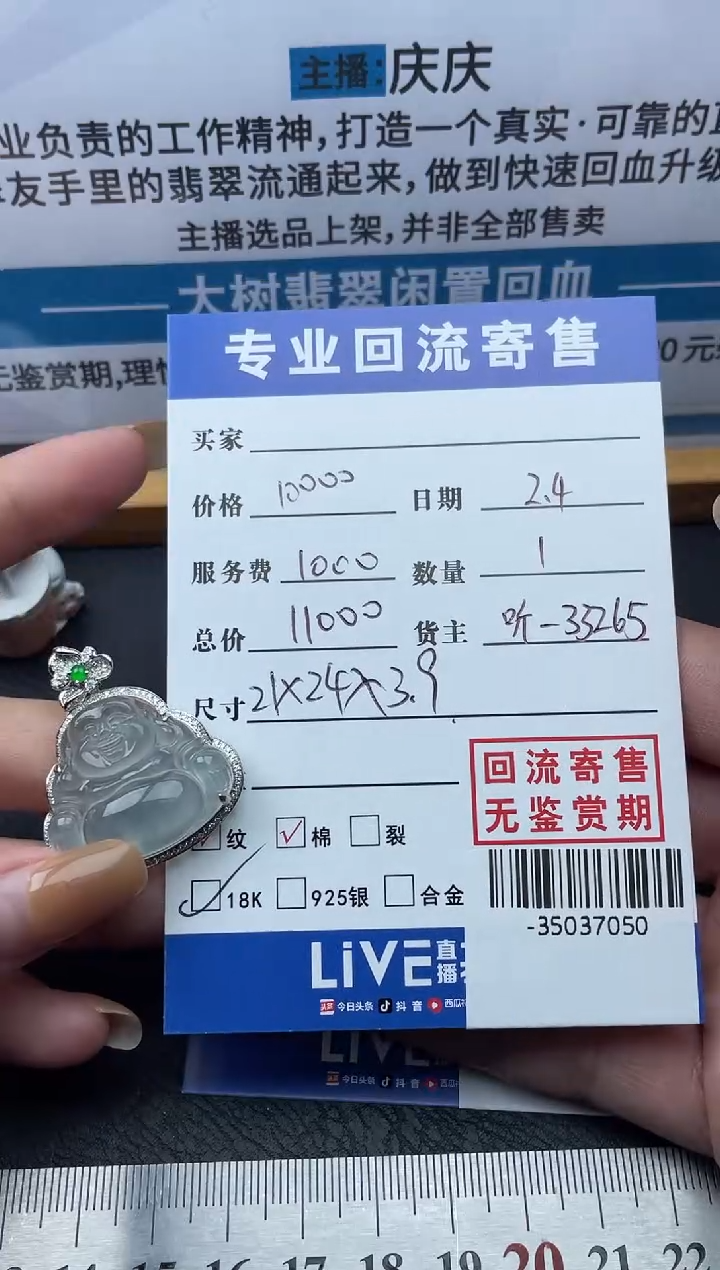 【闪购商品】翡翠颈饰18K金镶嵌多人-35037050