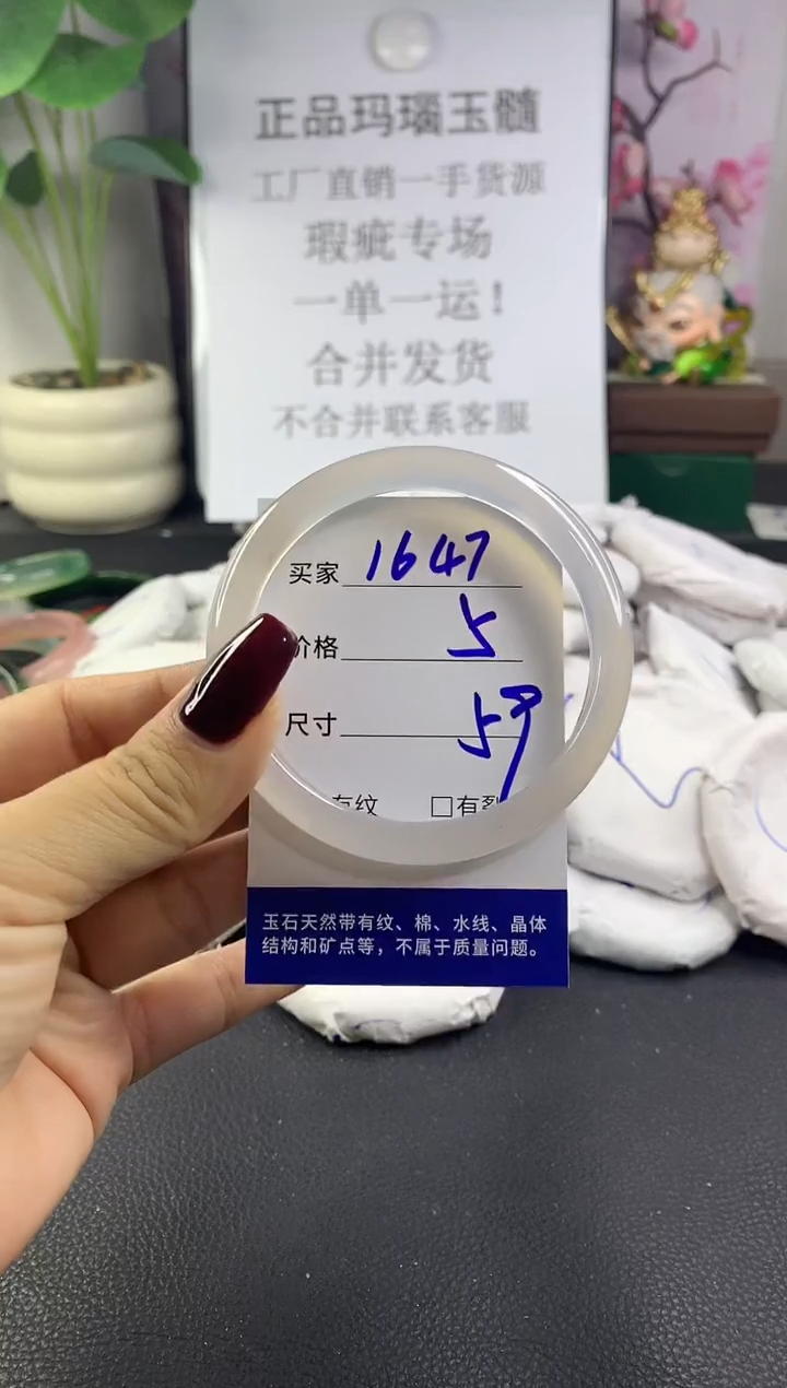 手镯玛瑙/玉髓未镶嵌1647