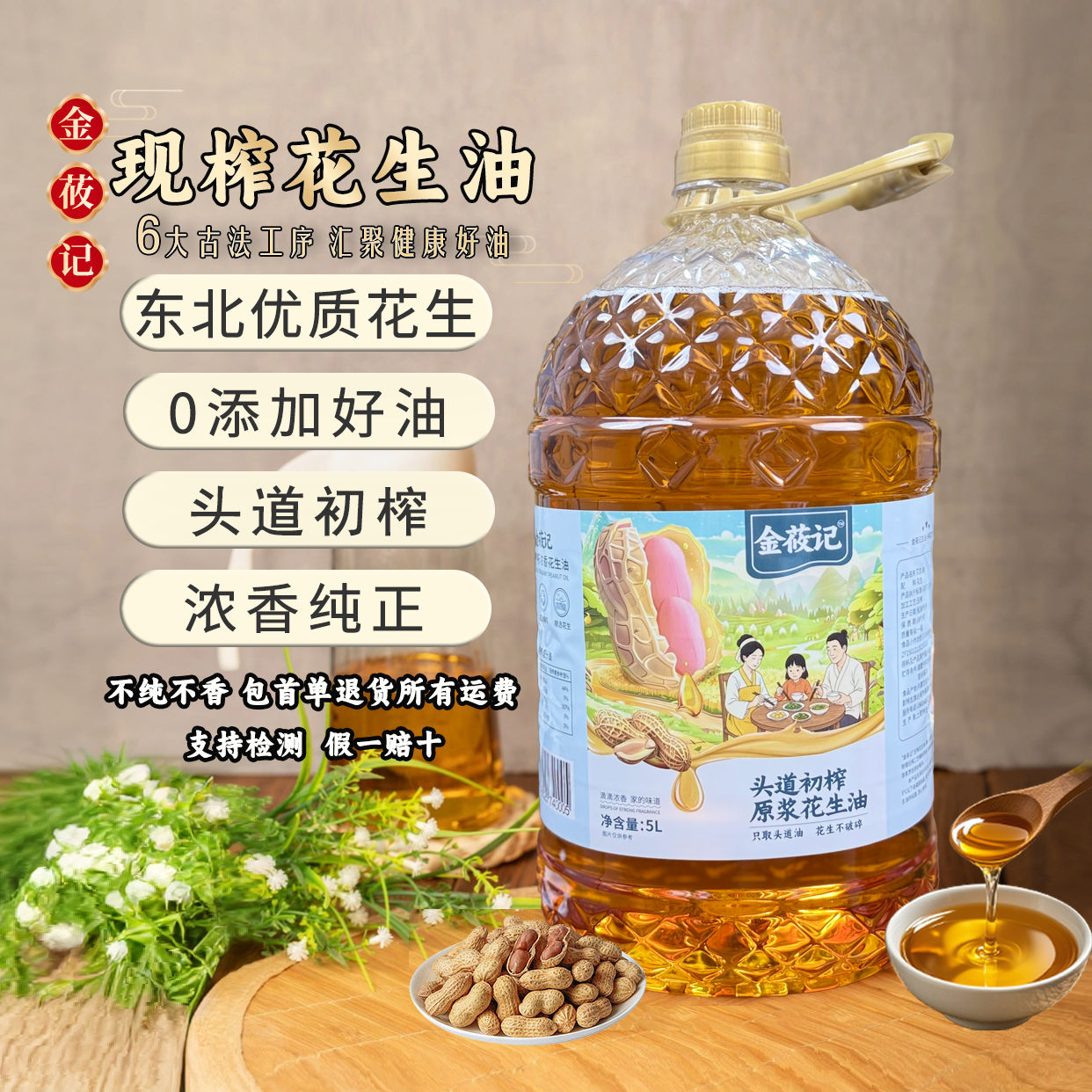 【小白沙花生油】100%纯花生油物理压榨熟榨0添加5L净9.2斤食用油