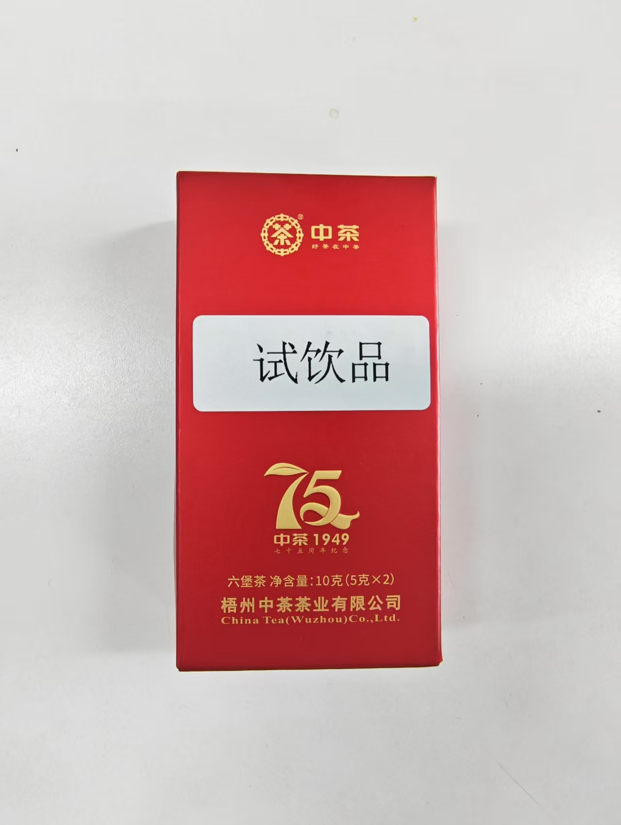  窖藏六堡随机茶样