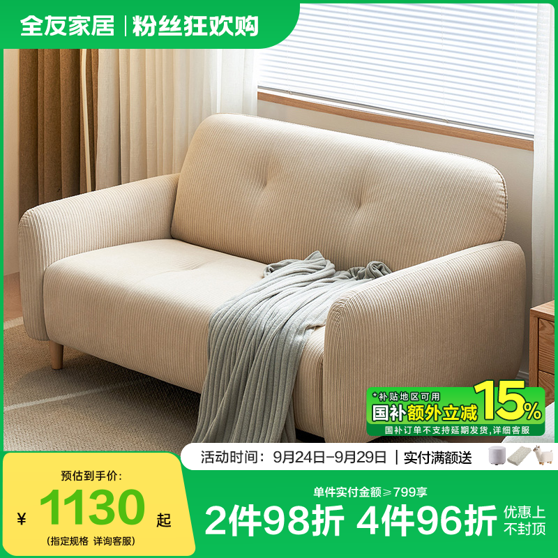 全友家居沙发阳台卧室客厅小户型灯芯绒2025新款布艺沙发双人沙发