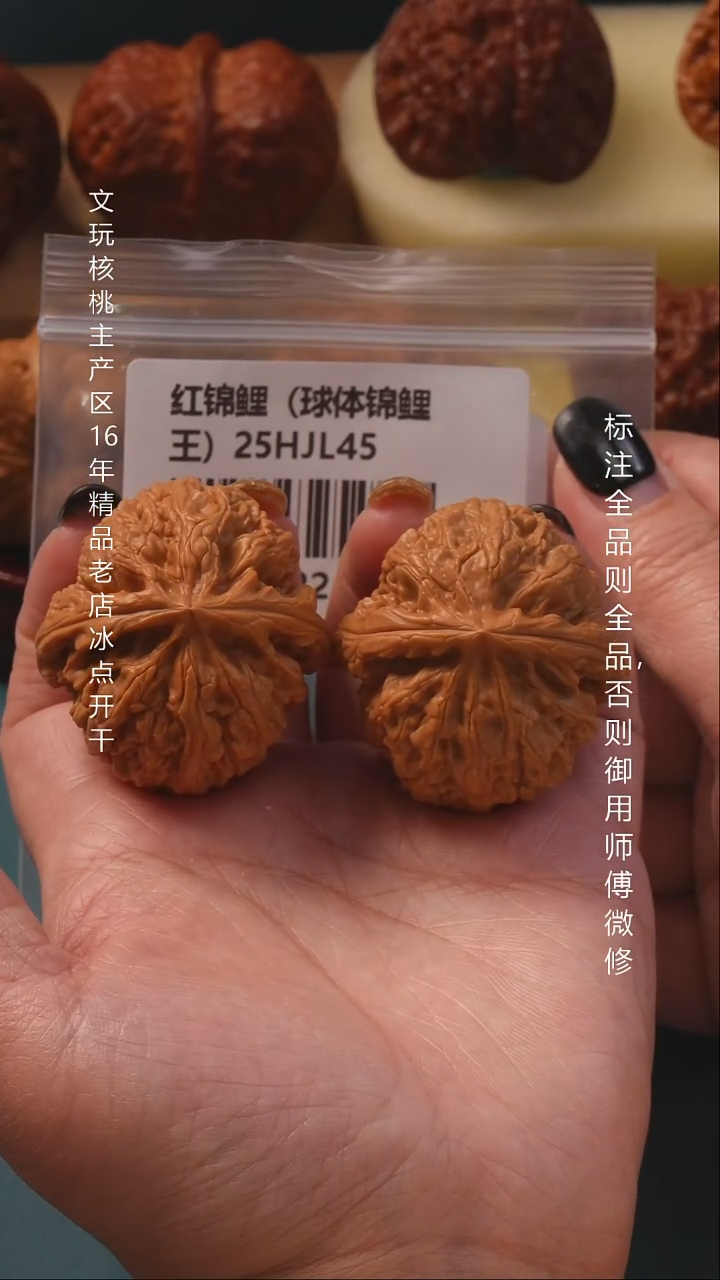 把件文玩核桃喜*43红锦鲤 8号