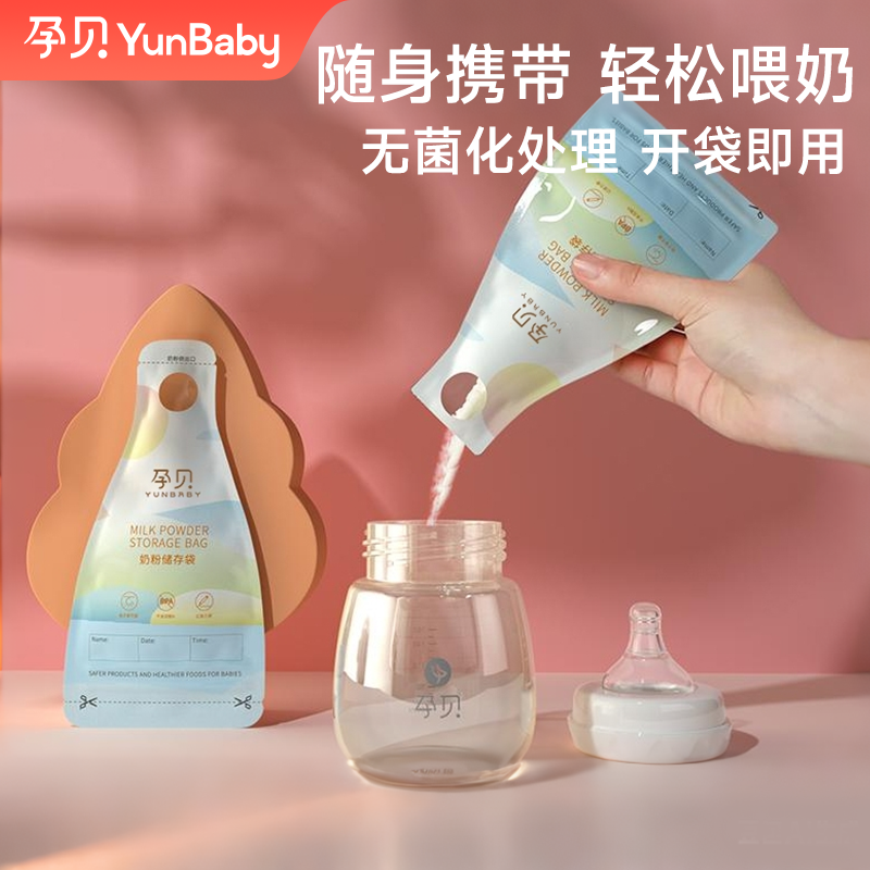 【官方正品】孕贝奶粉袋便携一次性密封袋外出存奶袋分装30片防潮