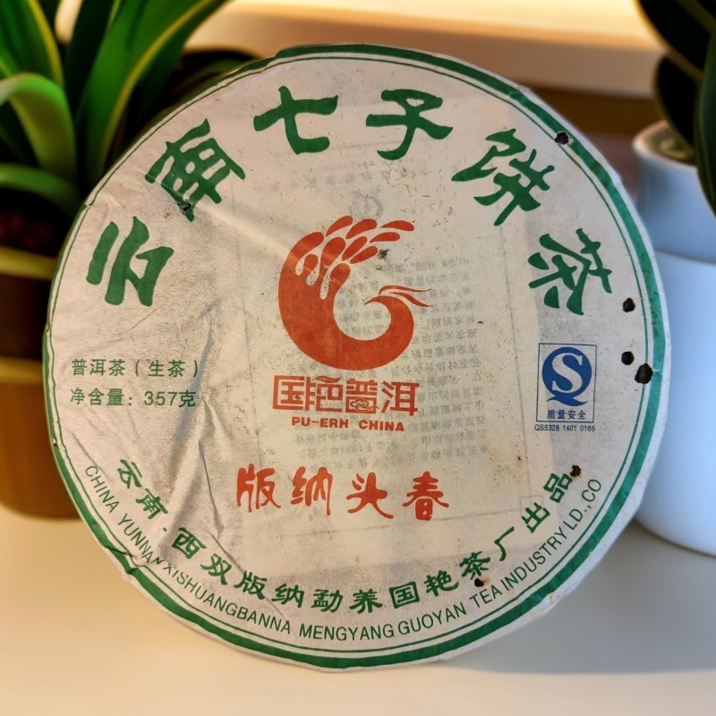 2010年国艳茶厂版纳头春普洱茶357g（生）