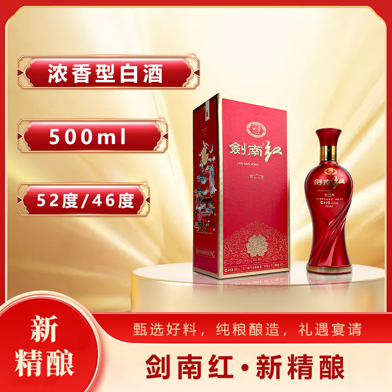 剑南 剑南红(新精酿) 52度500ml