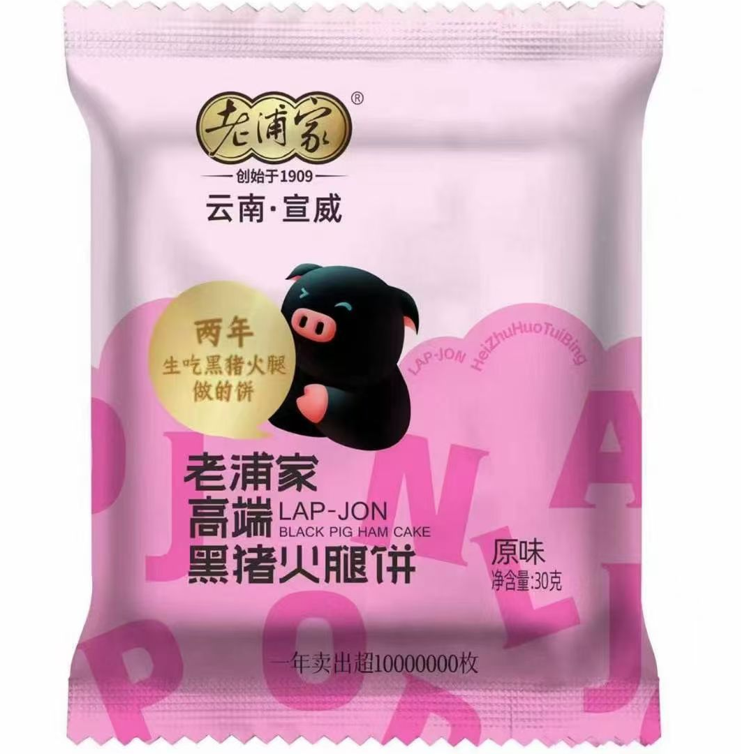 老浦家30g传统散装黑猪火腿月饼全国包邮营养丰富中秋健康