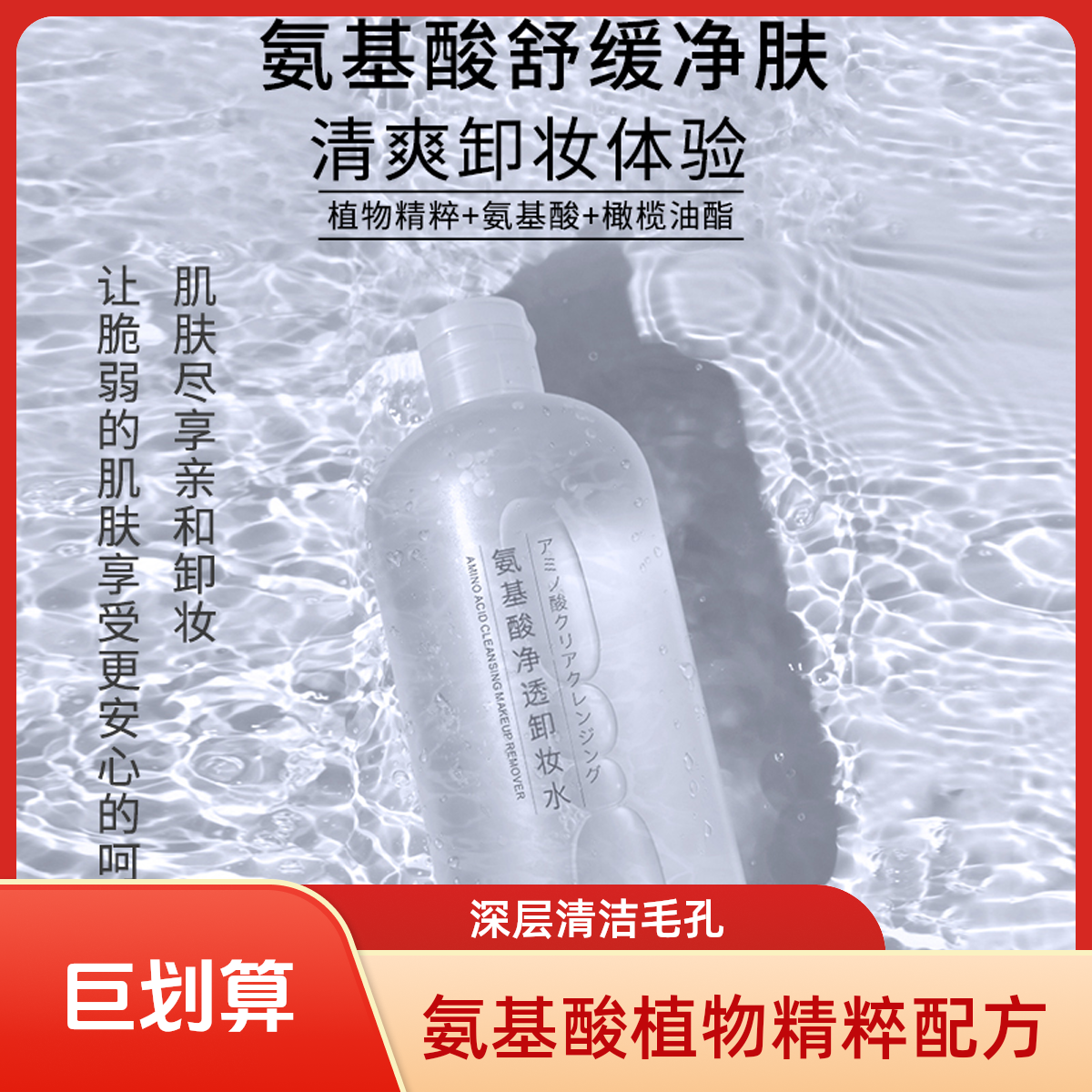 寻肤记氨基酸保湿补水深层清洁毛孔温和网红同款温泉卸妆水