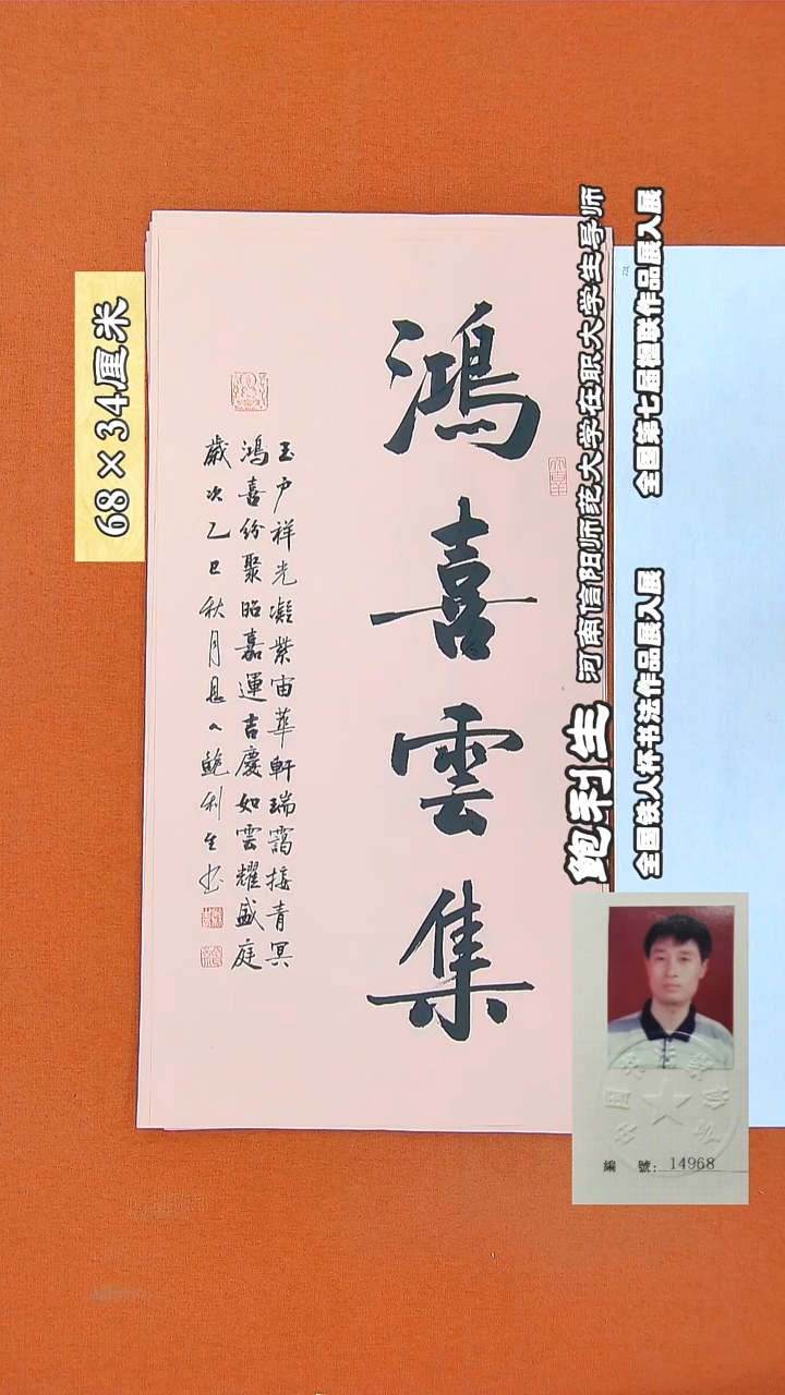 书法160鲍利生书法作品