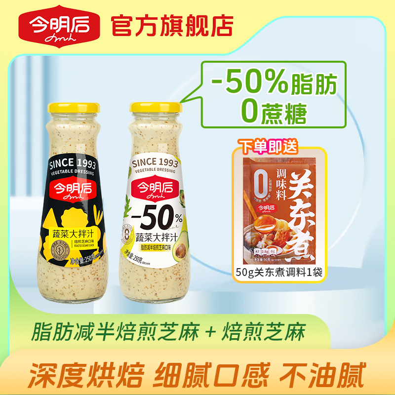 今明后焙煎芝麻大拌汁0蔗糖沙拉汁0脂黑椒汁248ML鲜香减脂期美食