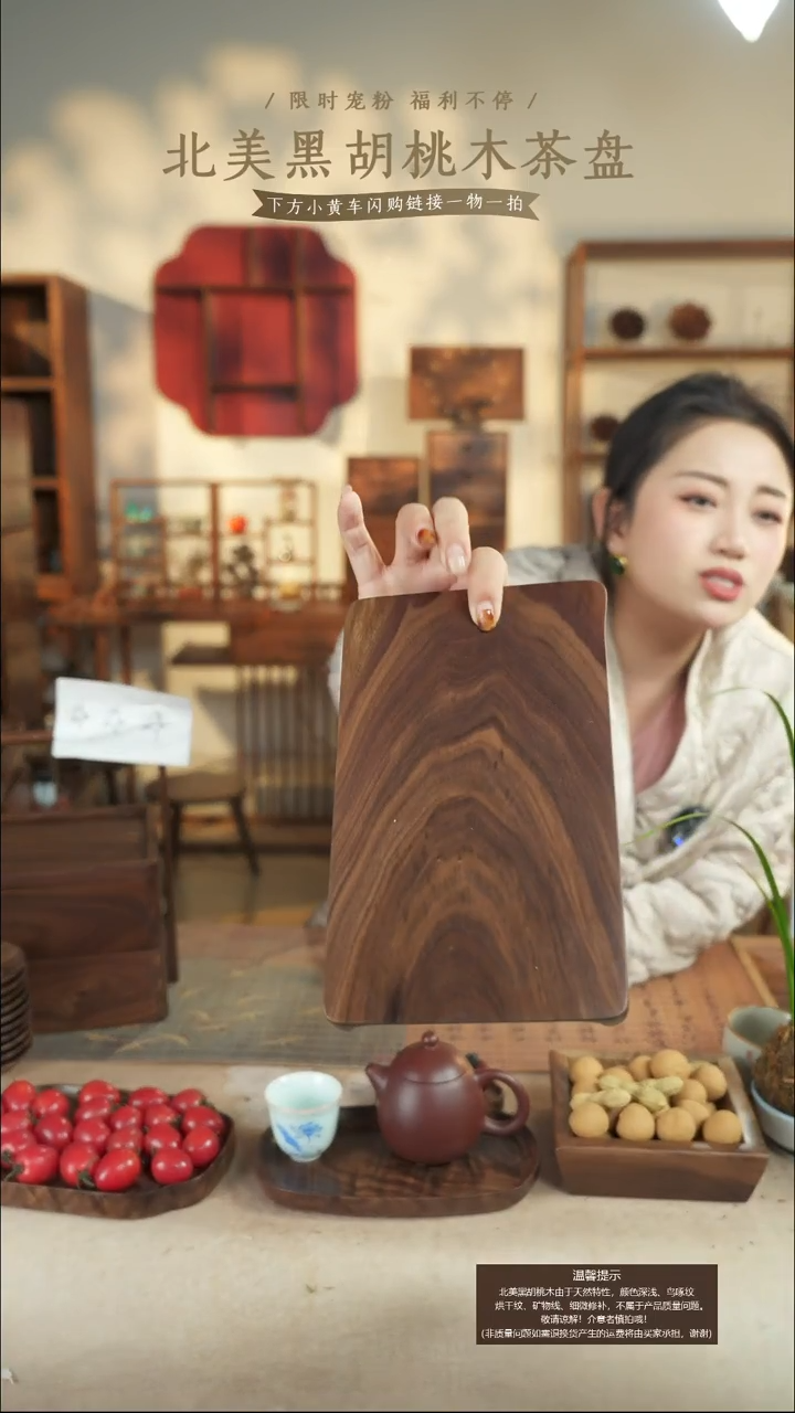 北美黑胡桃木茶盘960微瑕