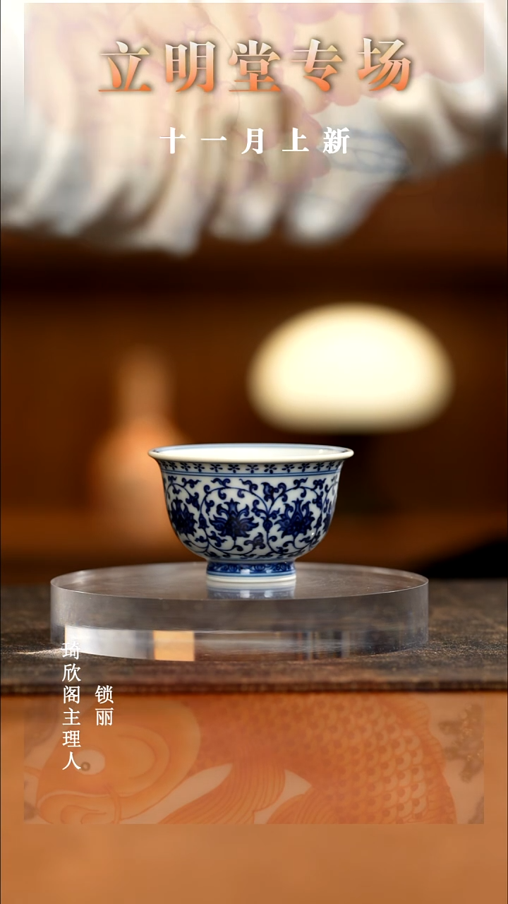 瓷立明堂明式经典缠枝秋葵心迷你压手杯