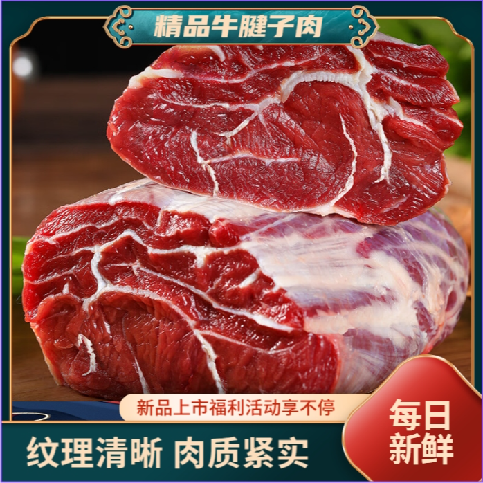 牛腱子-新鲜现切原切散养【拍3斤送1斤】红烧煎烤炖肉火锅食材礼盒液氮急冻15-16