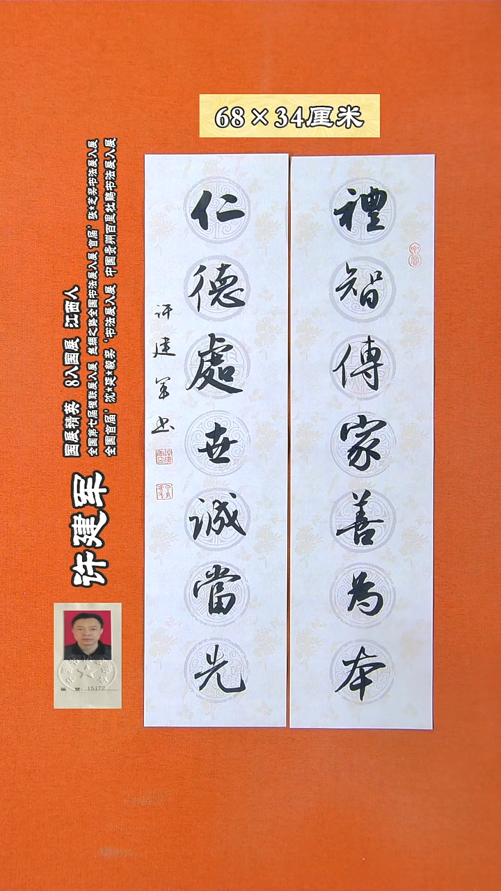 书法23X许建军 书法作品 