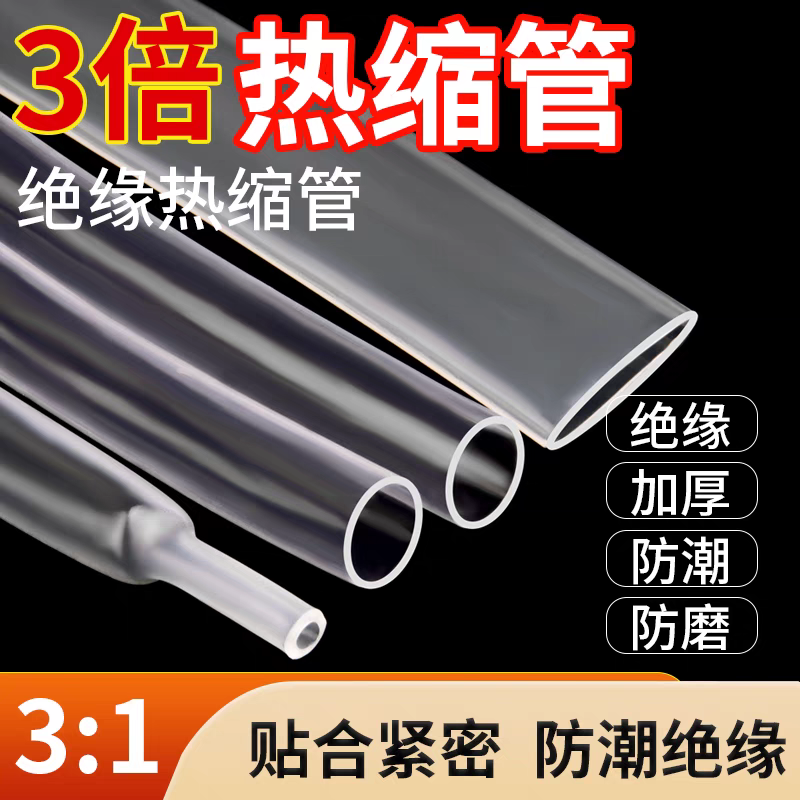 宸帆钓具鱼竿耐高温耐磨加厚定制透明热缩管手把套防滑手把套