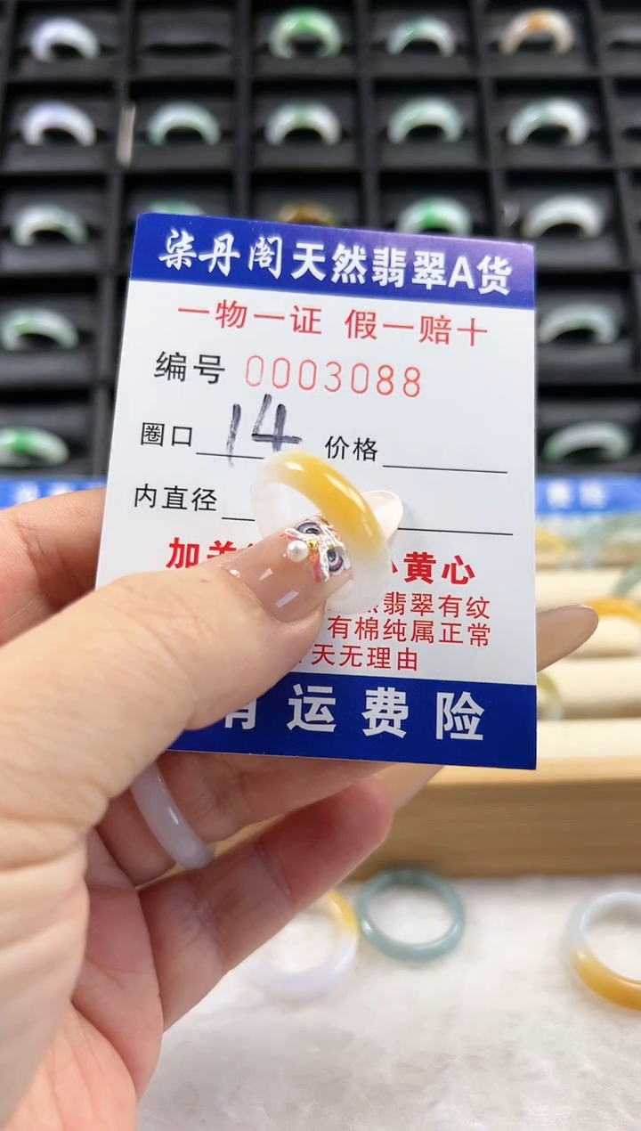 【闪购商品】翡翠戒圈未镶嵌3088. 柒丹阁