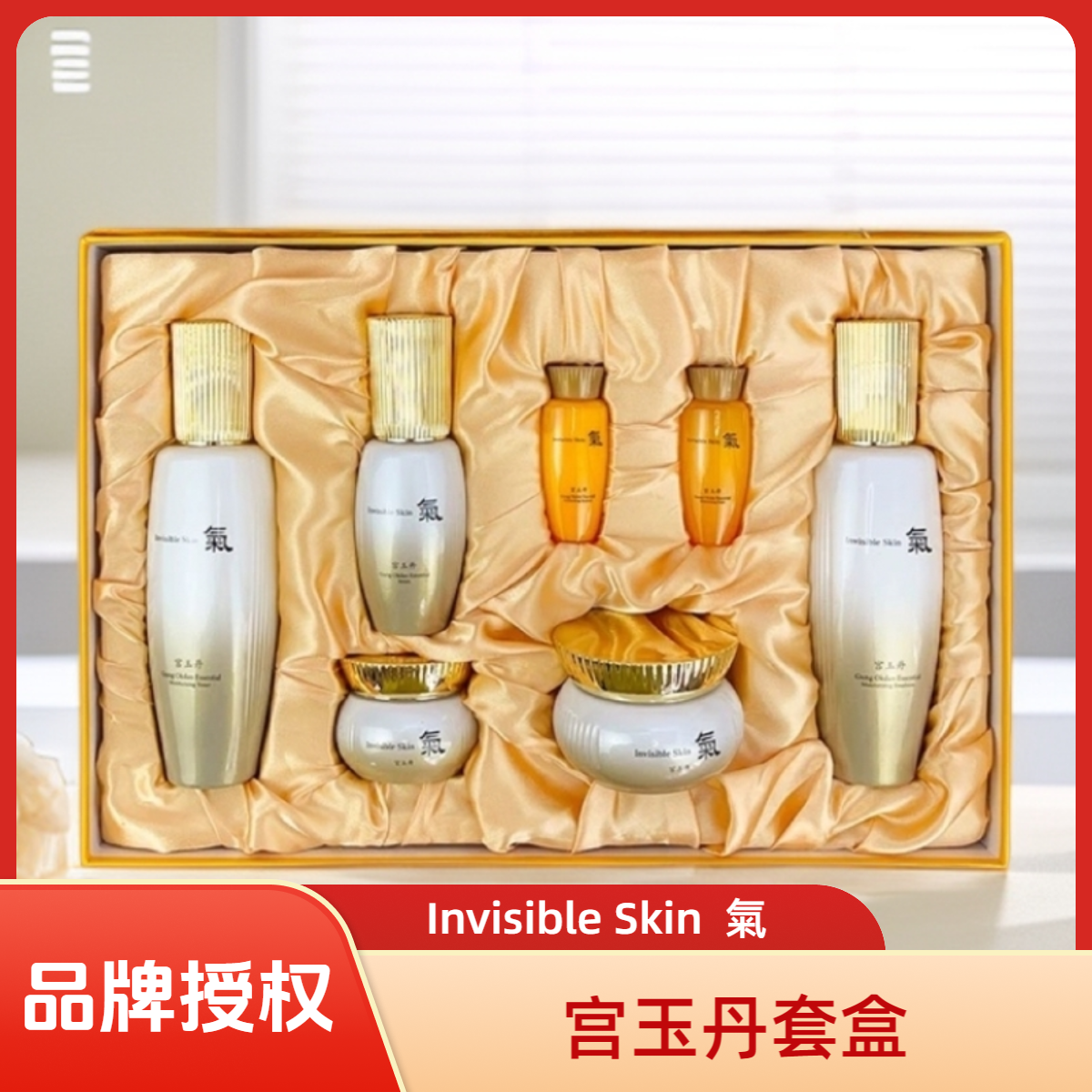 Invisible Skin 氣宫玉丹五件套水乳面霜润养套盒（洁面+礼袋）