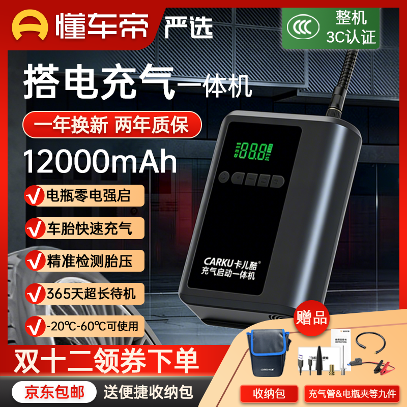 柴汽车双启应急强启搭电宝汽车应急启动电源与充气泵一体机X5PRO