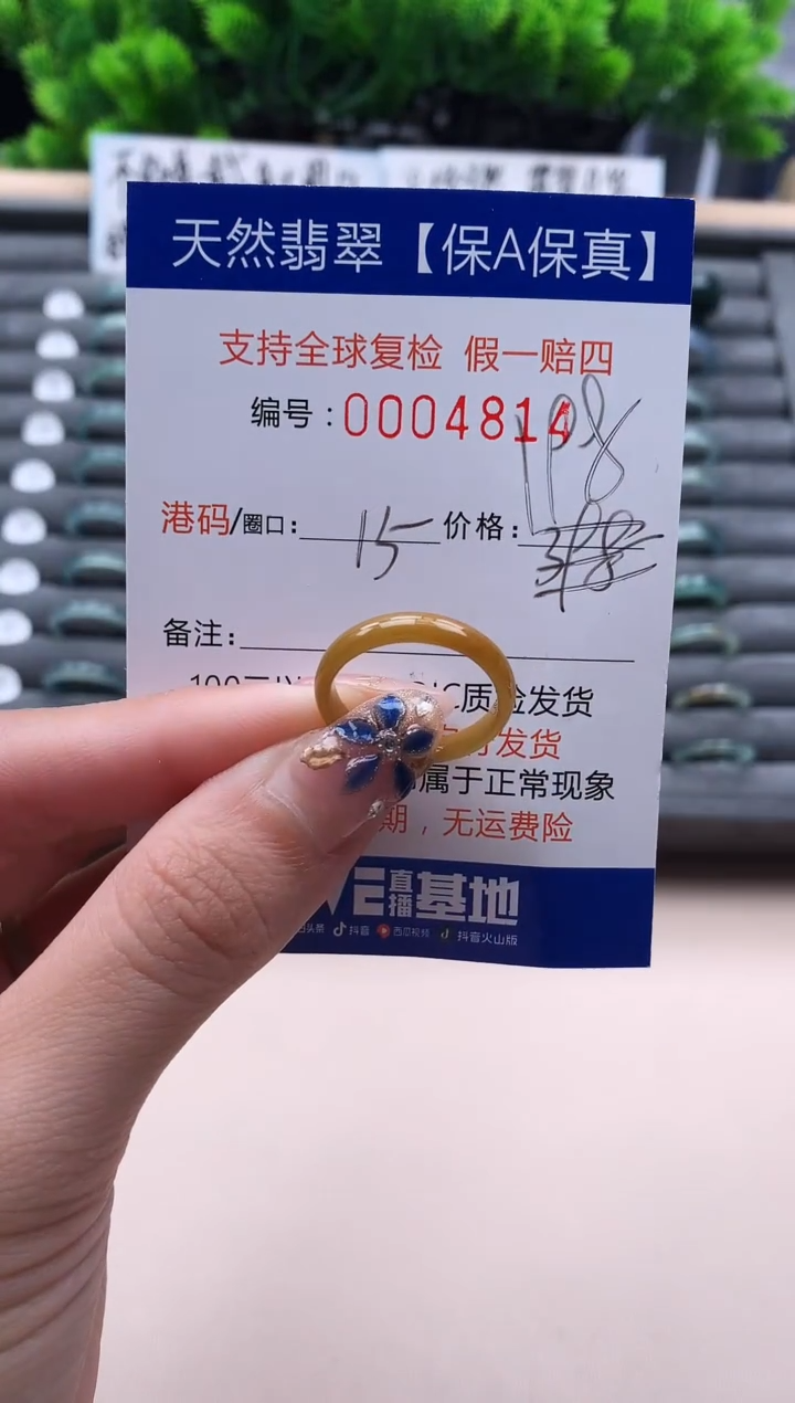 未镶嵌戒指翡翠  4814